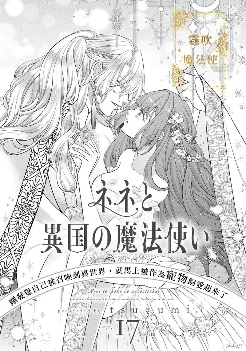 宁宁与异国魔法师 第17话 单击左键进入下一页