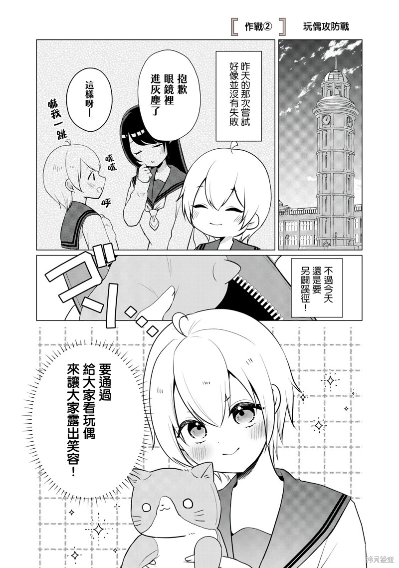 想逗濑户同学笑的小紬漫画02话
