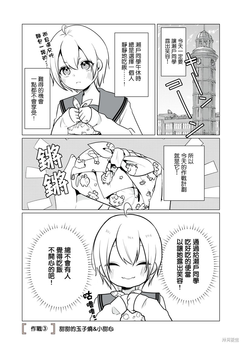 想逗濑户同学笑的小紬漫画03话