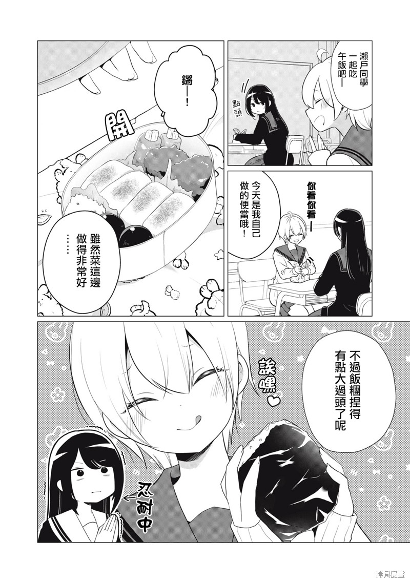 想逗濑户同学笑的小紬漫画03话