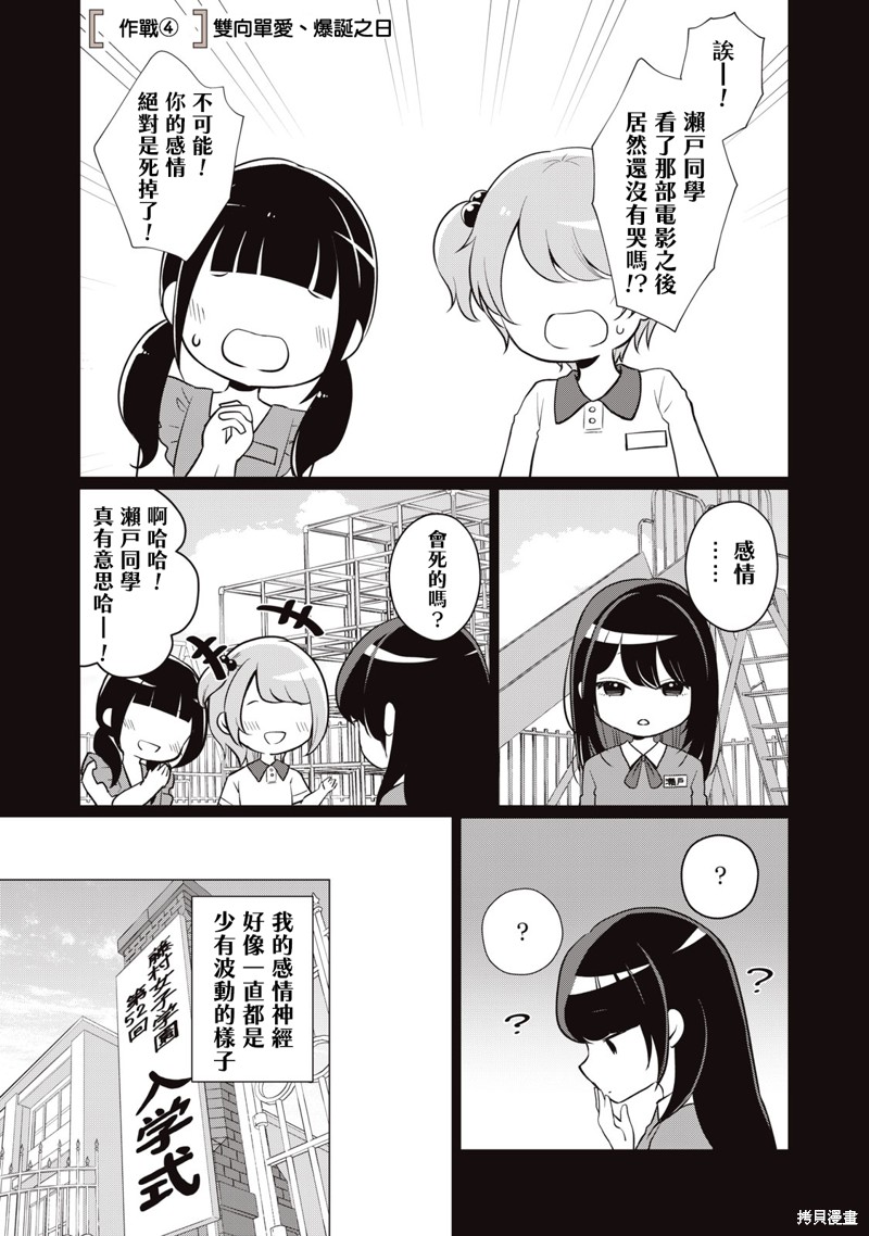 想逗濑户同学笑的小紬漫画04话