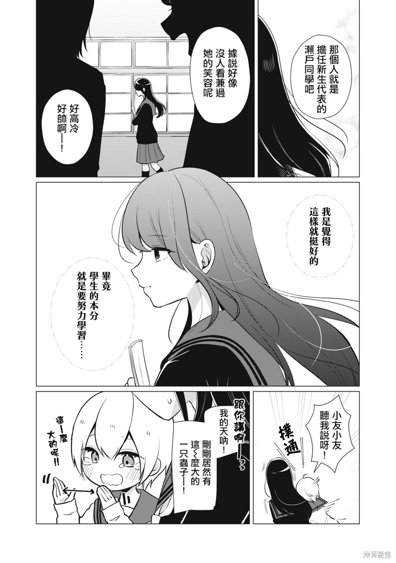想逗濑户同学笑的小紬漫画04话