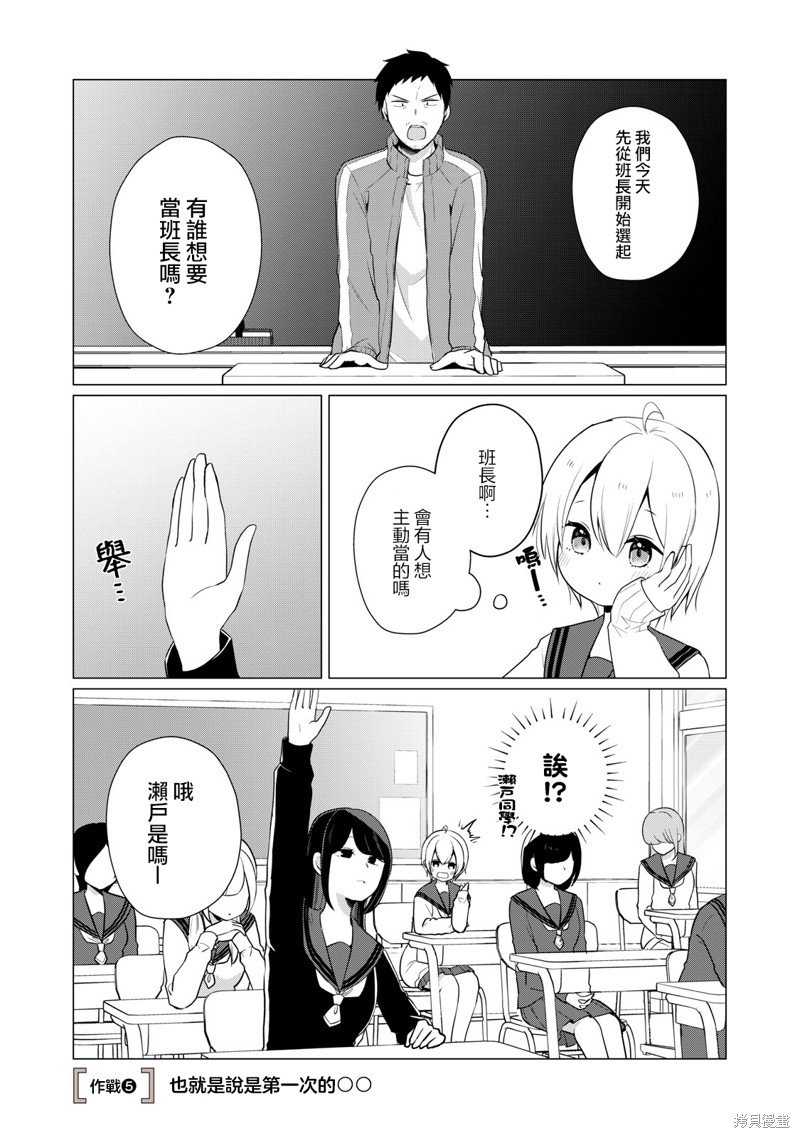 想逗濑户同学笑的小紬漫画05话