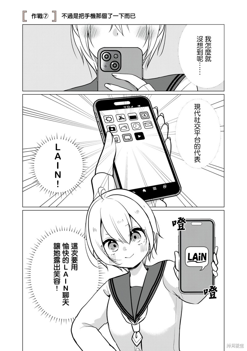 想逗濑户同学笑的小紬漫画07话