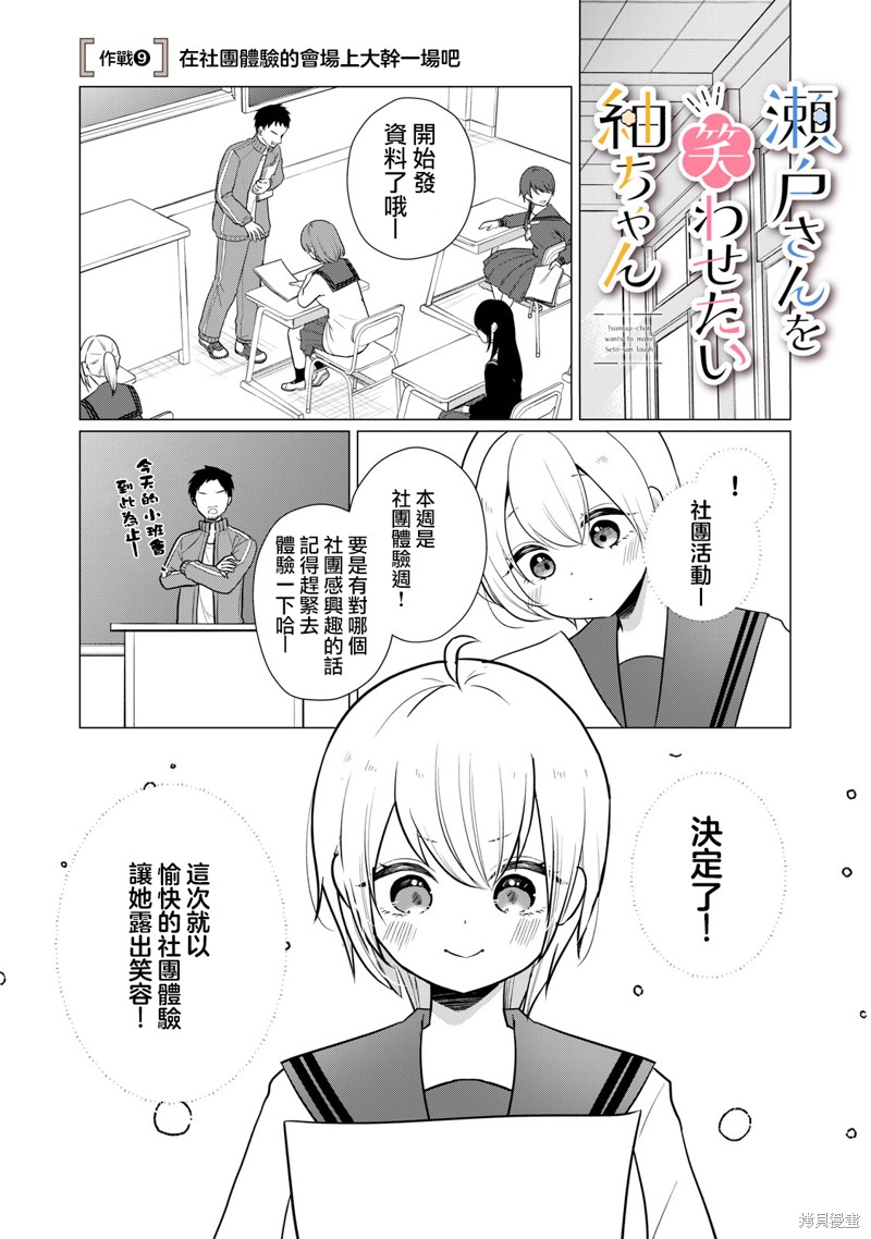想逗濑户同学笑的小紬漫画09话