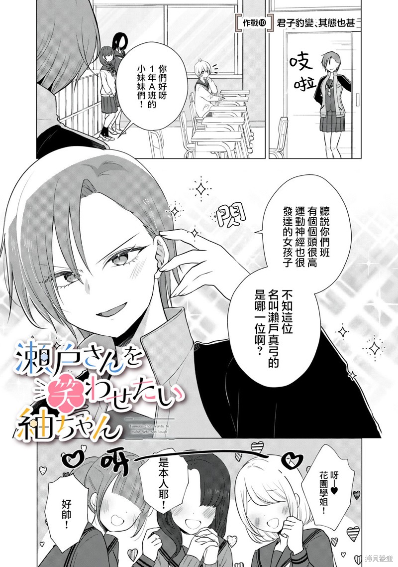 想逗濑户同学笑的小紬漫画10话