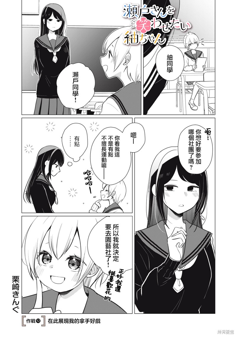 想逗濑户同学笑的小紬漫画12话