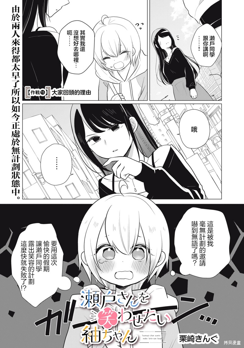 想逗濑户同学笑的小紬漫画15话