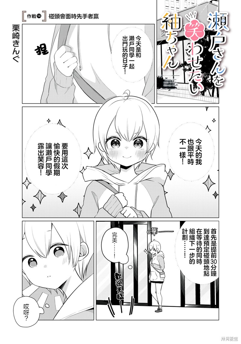 想逗濑户同学笑的小紬漫画14话