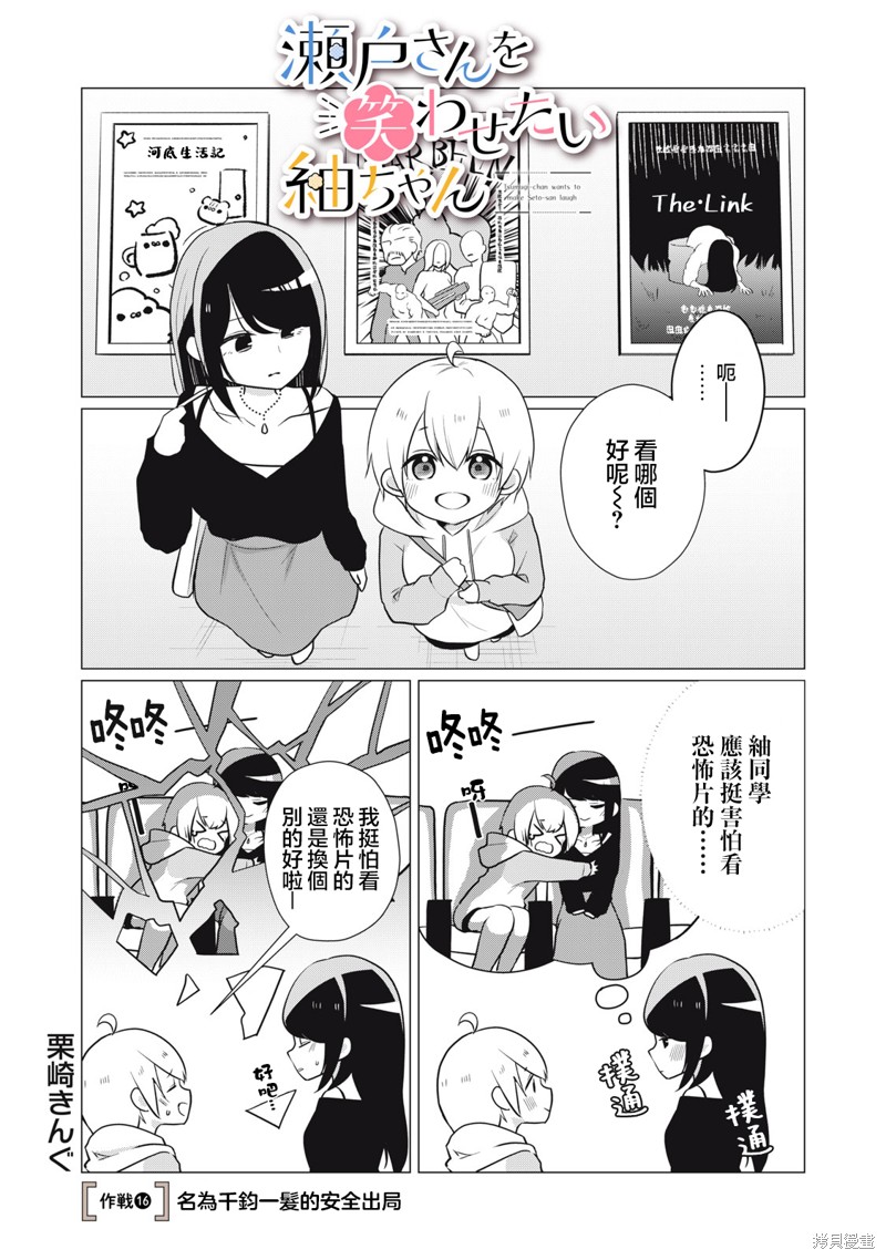 想逗濑户同学笑的小紬漫画16话