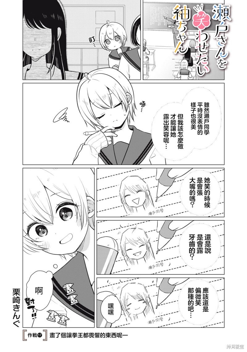 想逗濑户同学笑的小紬漫画17话