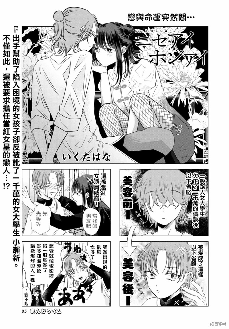 伪恋真爱 第02话 单击左键进入下一页