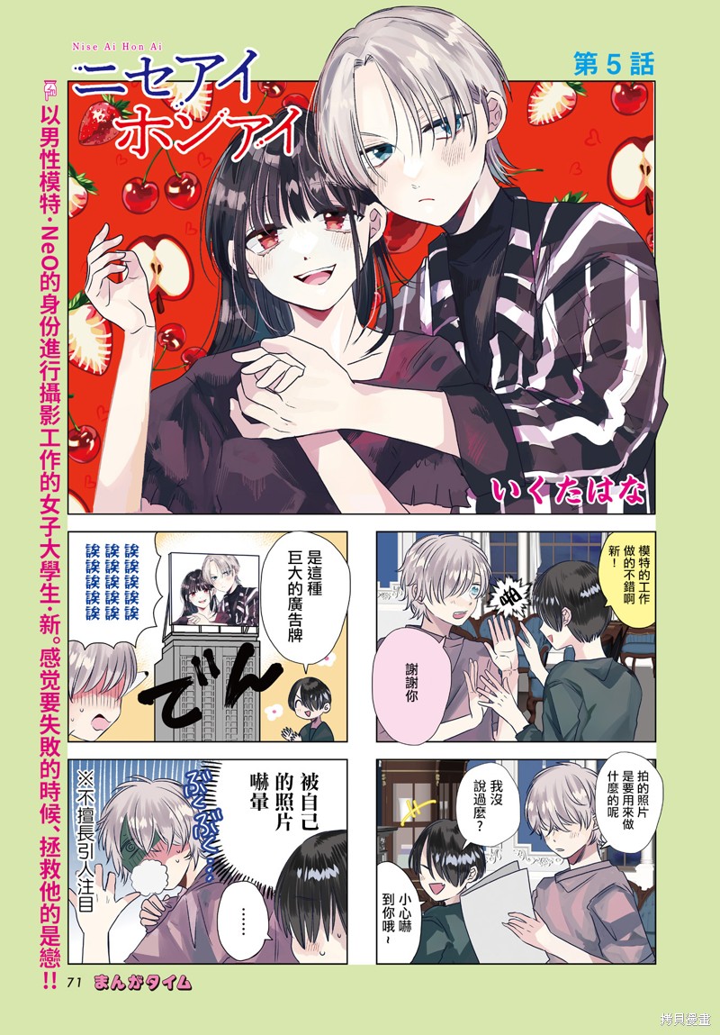 伪恋真爱 第05话 单击左键进入下一页