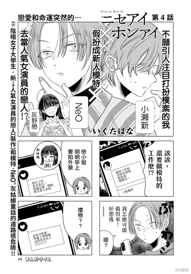 伪恋真爱 第04话 单击左键进入下一页