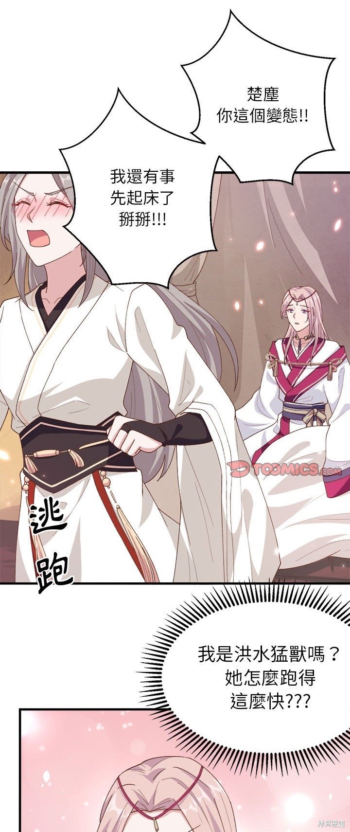 开局四个美相公 第11话 单击左键进入下一页
