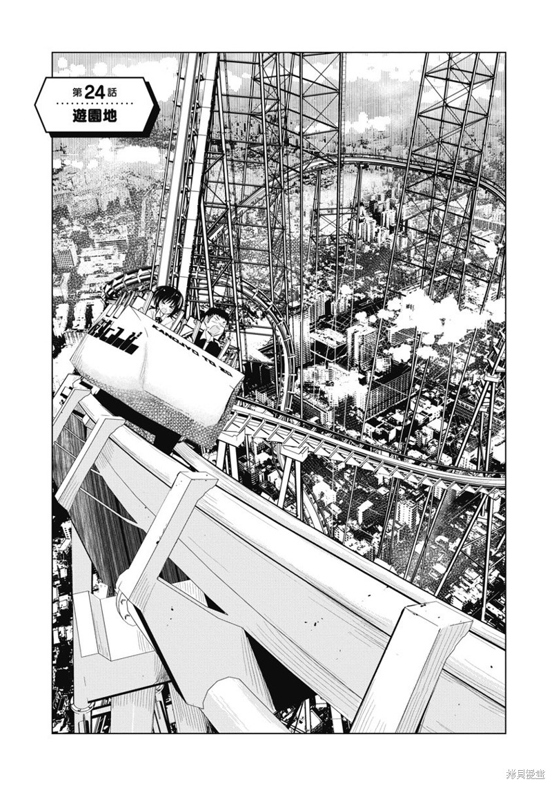 和她一起玩漫画25话