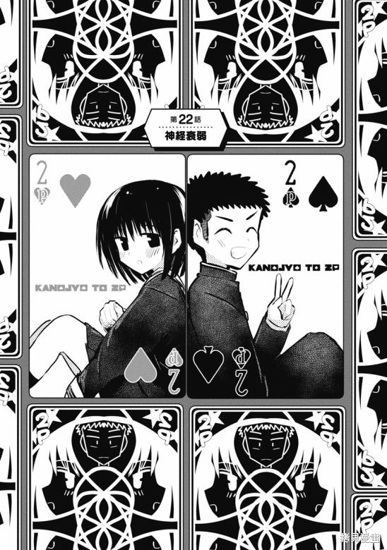 和她一起玩漫画23话
