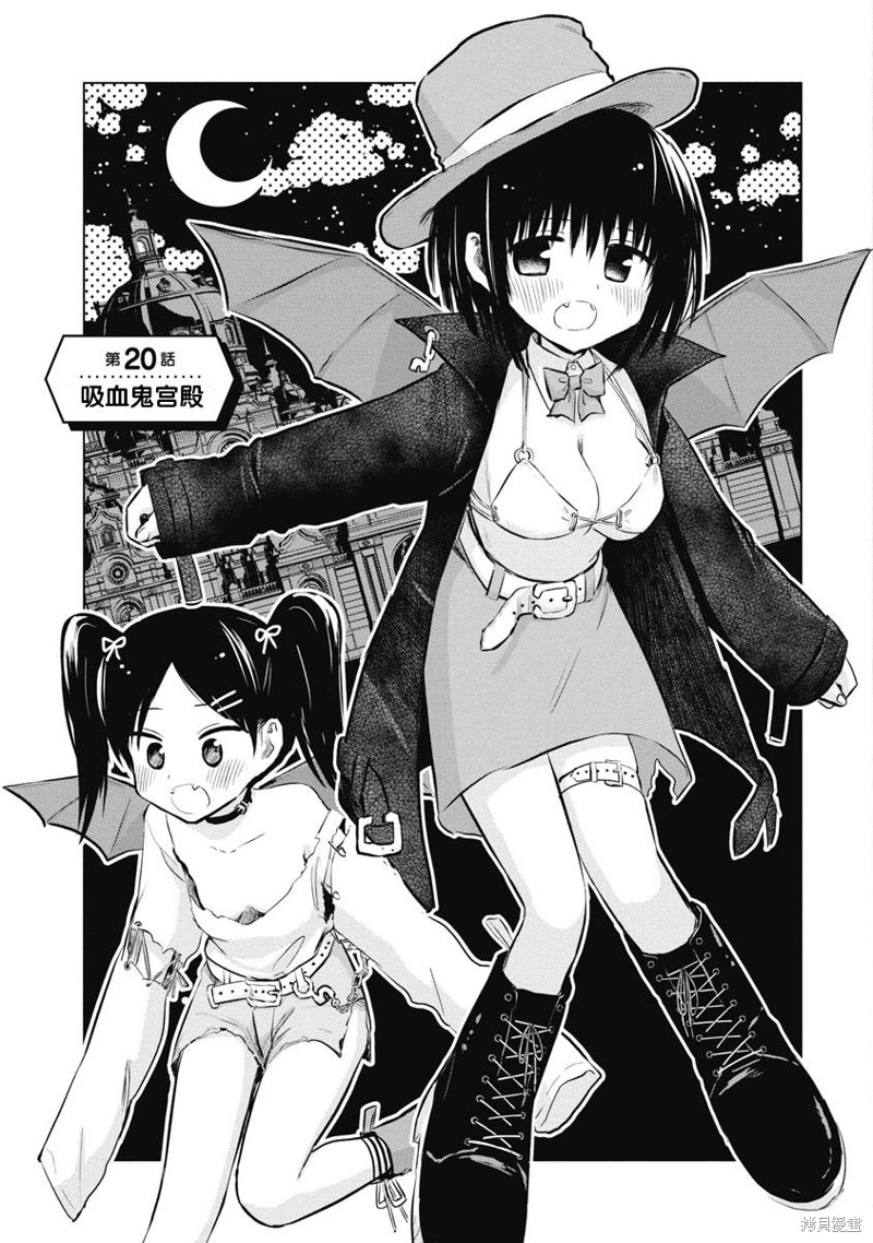 和她一起玩漫画21话