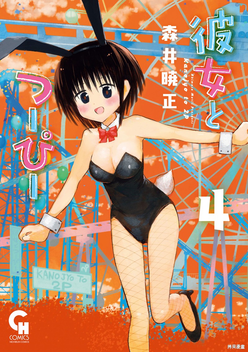 和她一起玩漫画20话