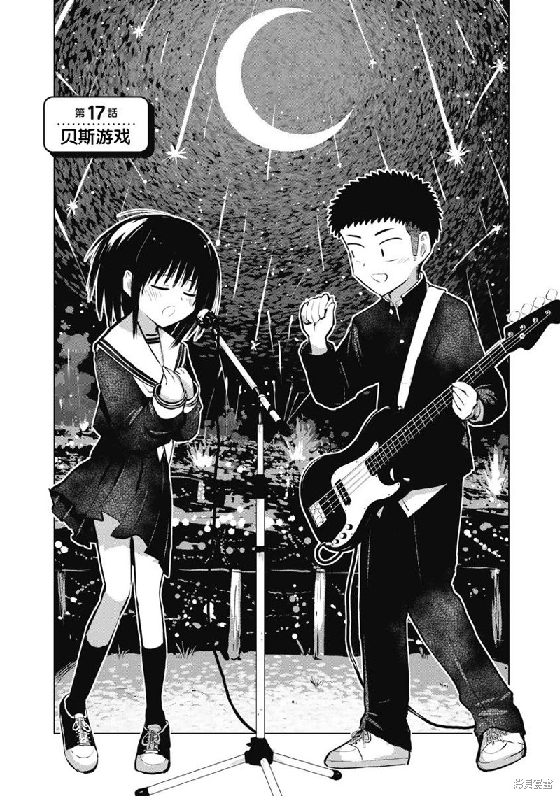 和她一起玩漫画18话