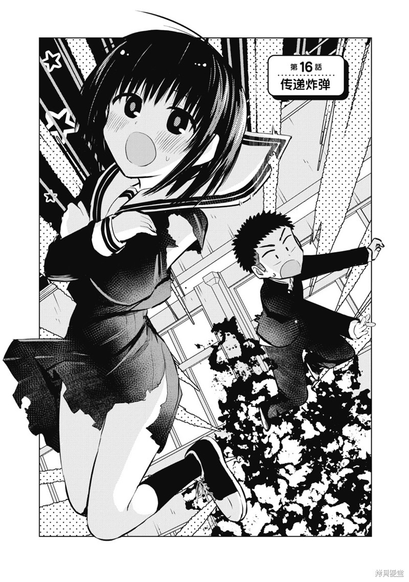 和她一起玩漫画17话