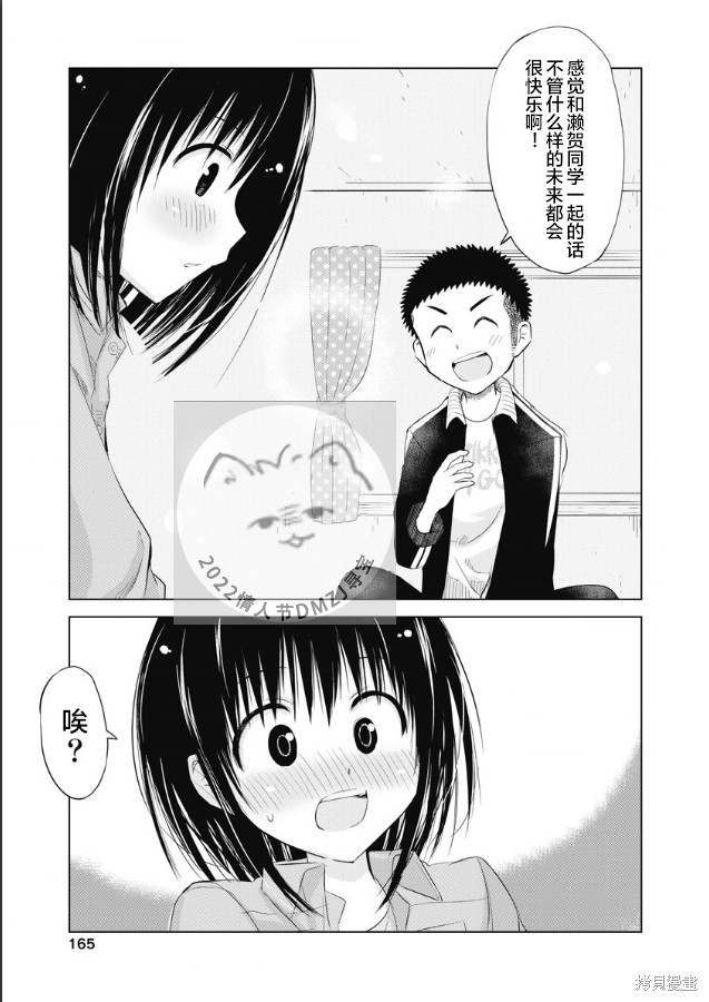 和她一起玩漫画14话
