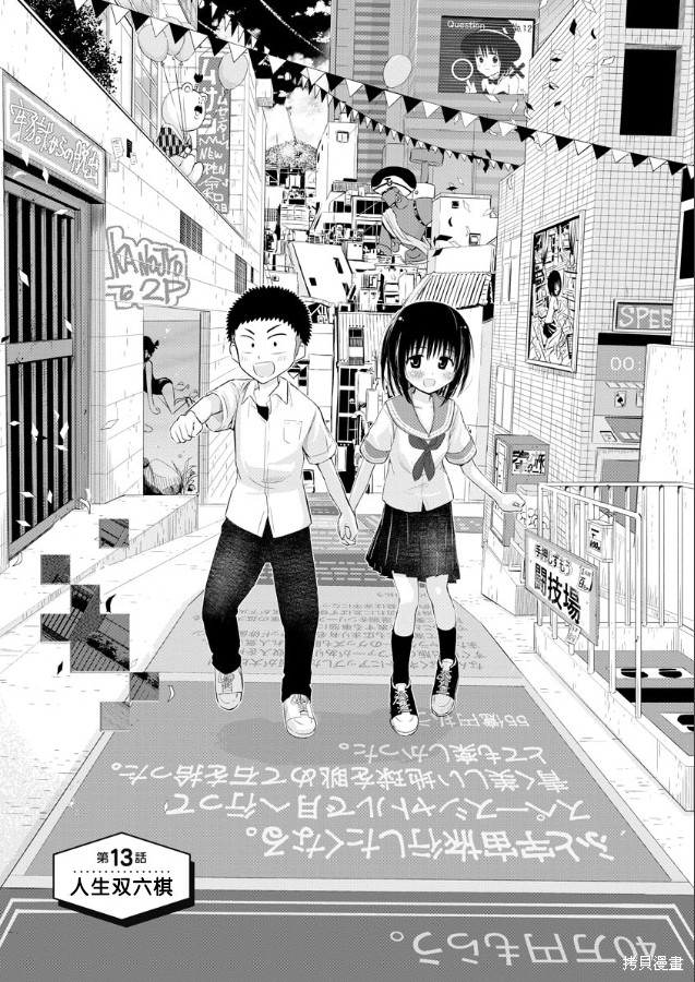 和她一起玩漫画13话