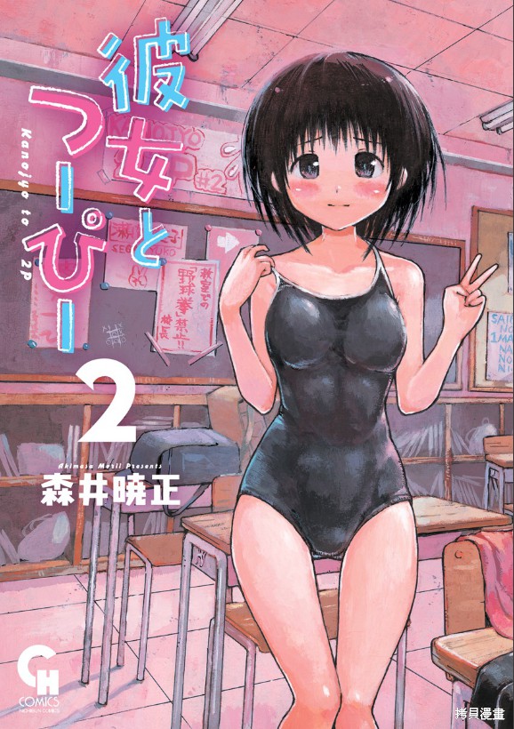 和她一起玩漫画07话