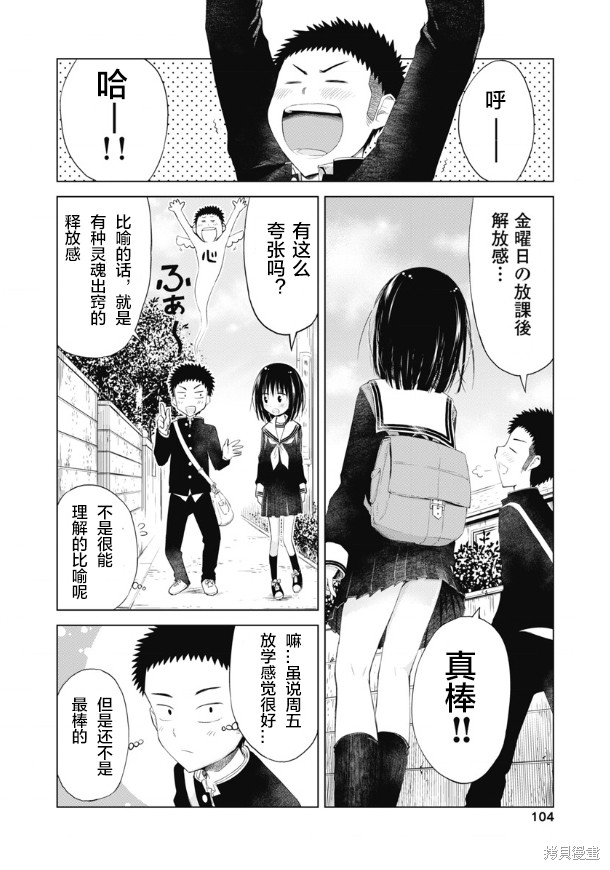 和她一起玩漫画05话