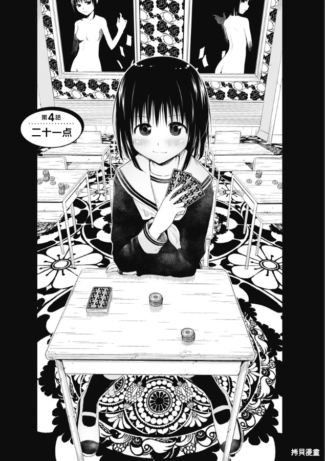 和她一起玩漫画04话