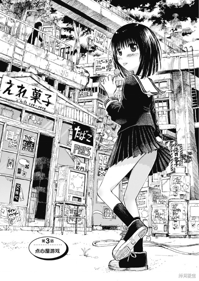 和她一起玩漫画03话