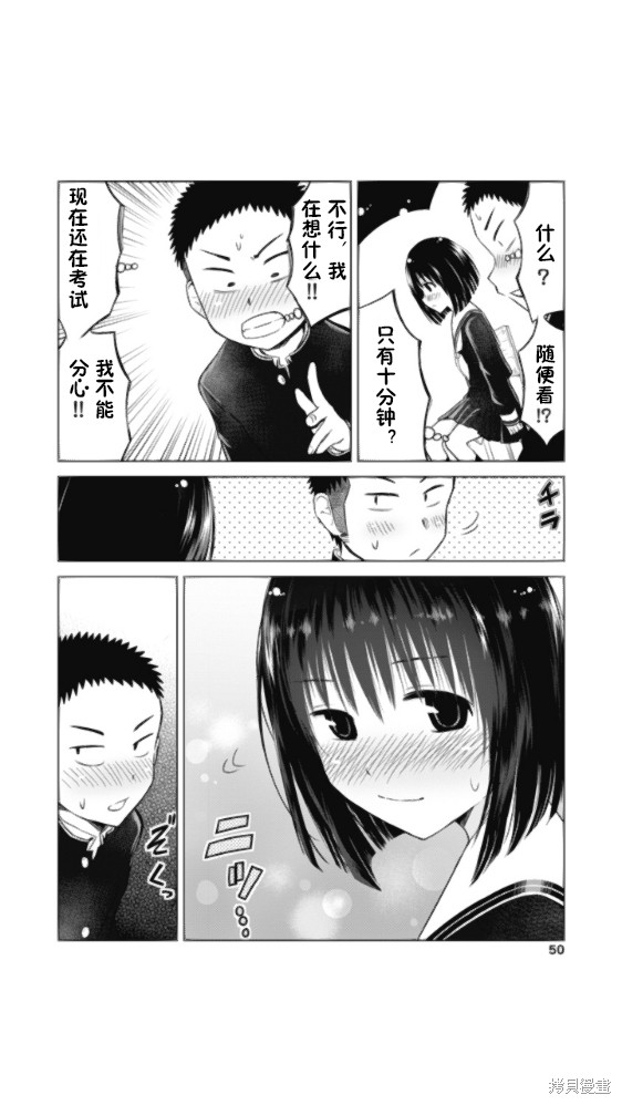 和她一起玩漫画2.5话