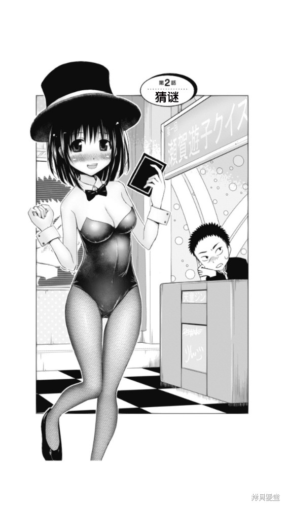 和她一起玩漫画02话