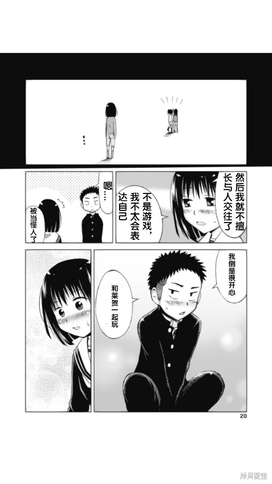 和她一起玩漫画1.5话