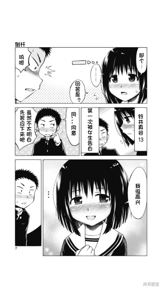 和她一起玩漫画倒杆1