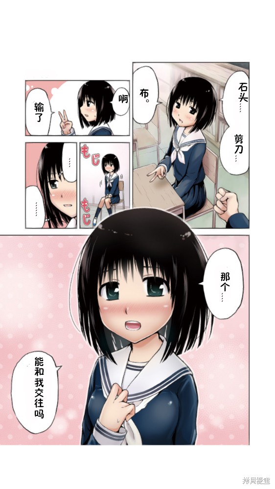 和她一起玩漫画开篇