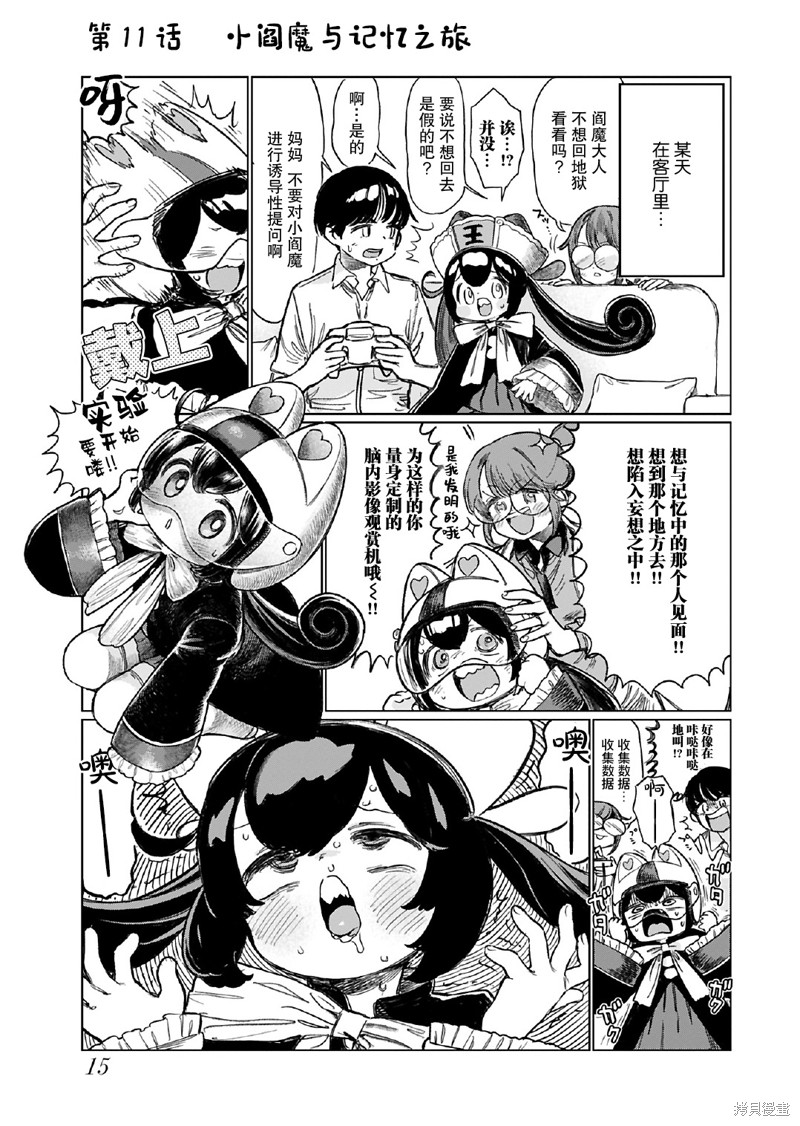 地狱可爱的小阎魔漫画11话