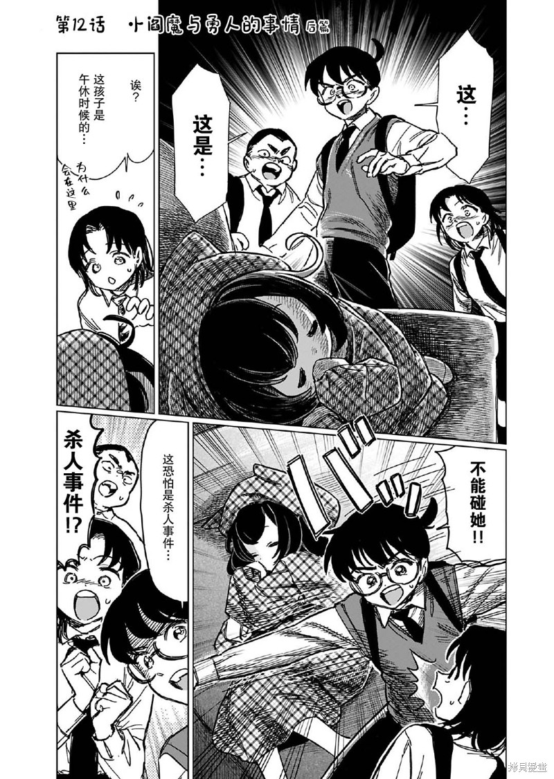 地狱可爱的小阎魔 第13话 单击左键进入下一页
