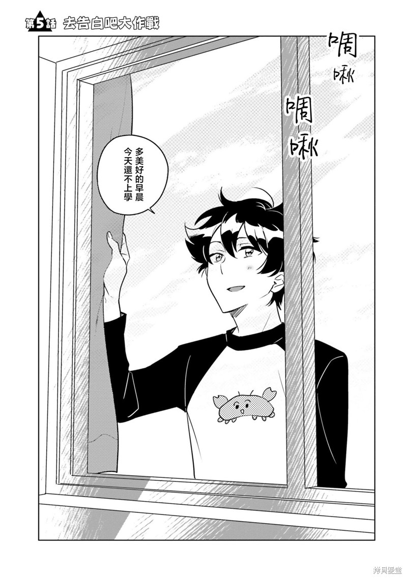 这个△恋爱喜剧有获得幸福的义务漫画05话
