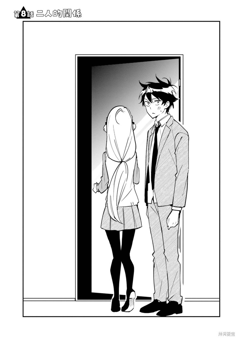 这个△恋爱喜剧有获得幸福的义务漫画08话