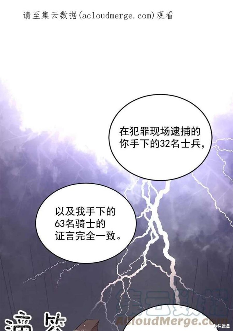 伯爵孤女的重生漫画56话