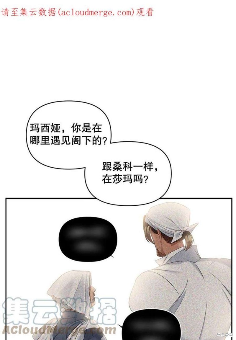 伯爵孤女的重生漫画87话