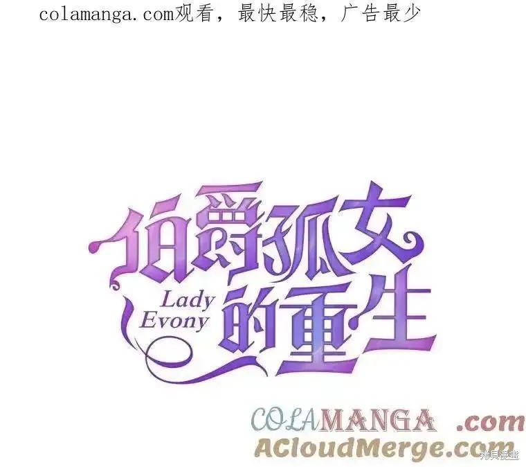 伯爵孤女的重生漫画127话
