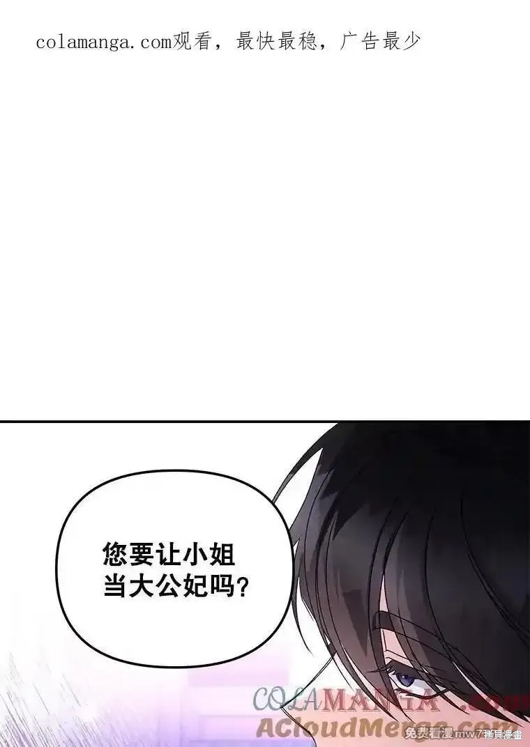 伯爵孤女的重生漫画129话