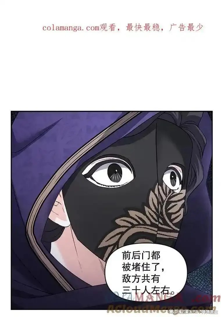 伯爵孤女的重生漫画144话