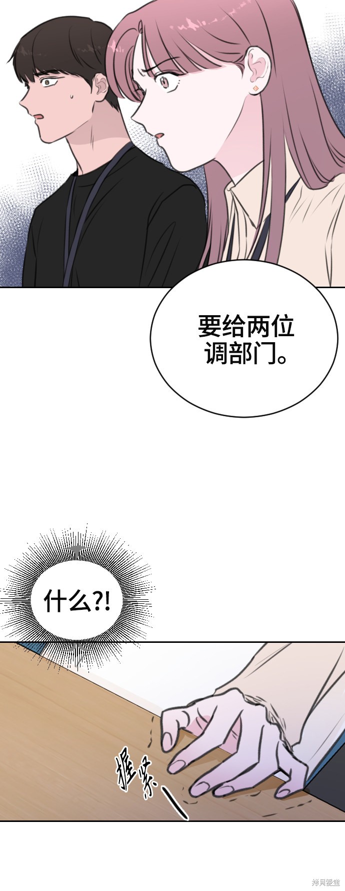 分手後社内结婚漫画16话