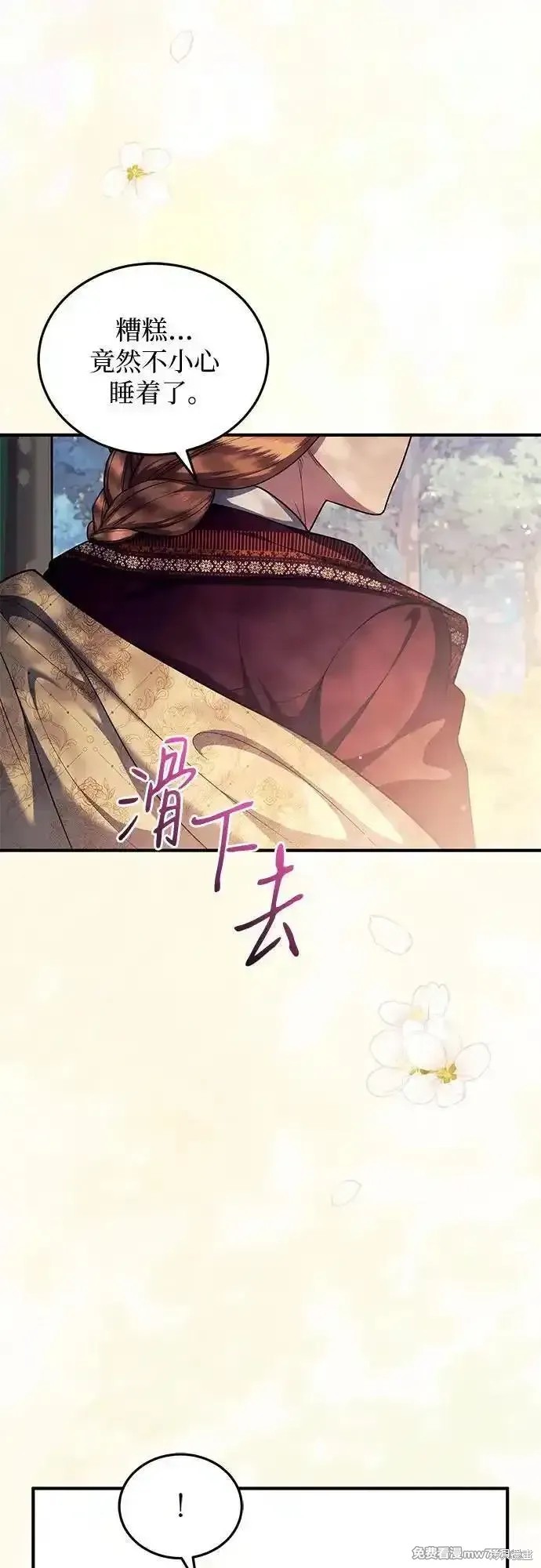 是谁劫走了皇后漫画80话