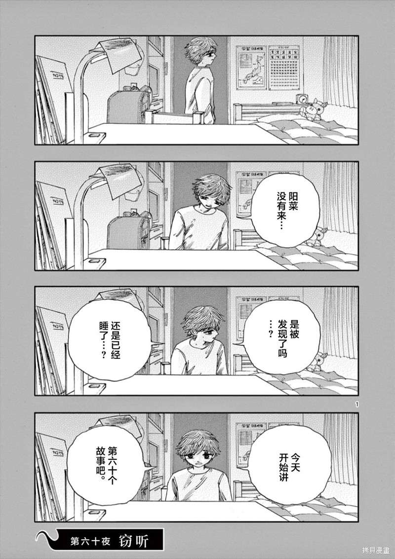 我死前的百物语漫画60话