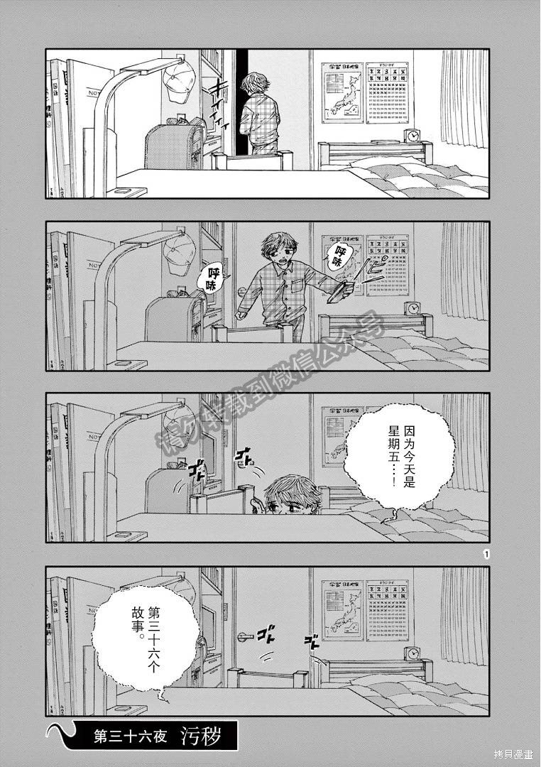 我死前的百物语漫画36话