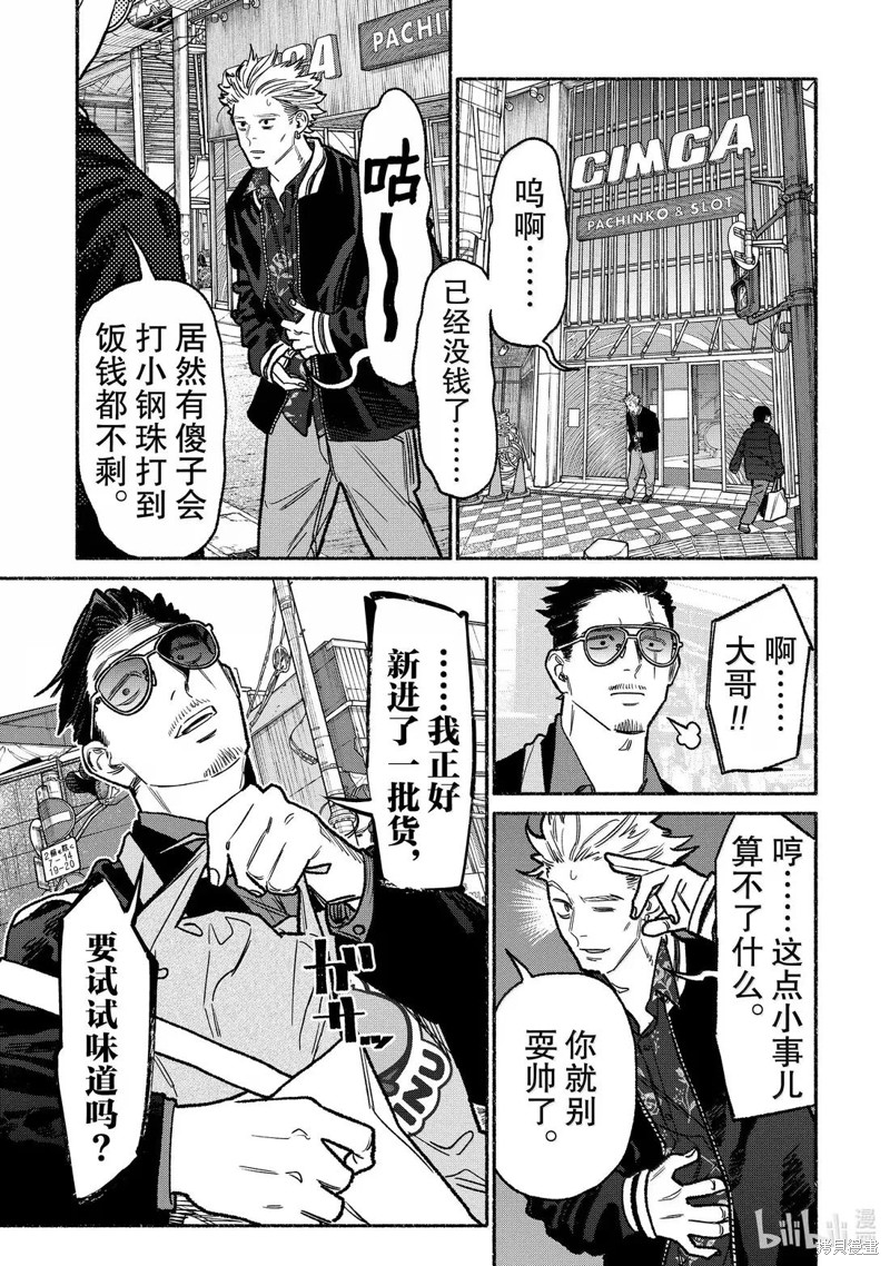 极主夫道 第136话 单击左键进入下一页